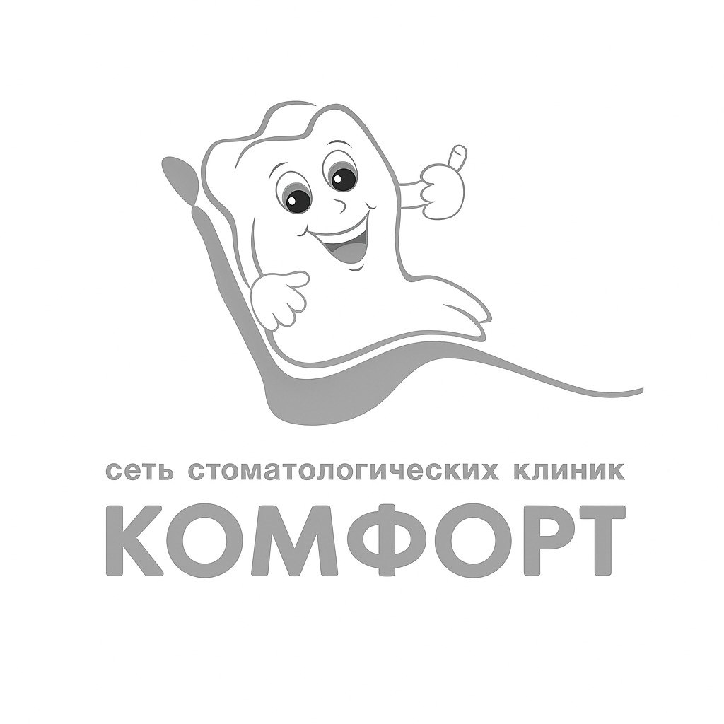 Комфорт